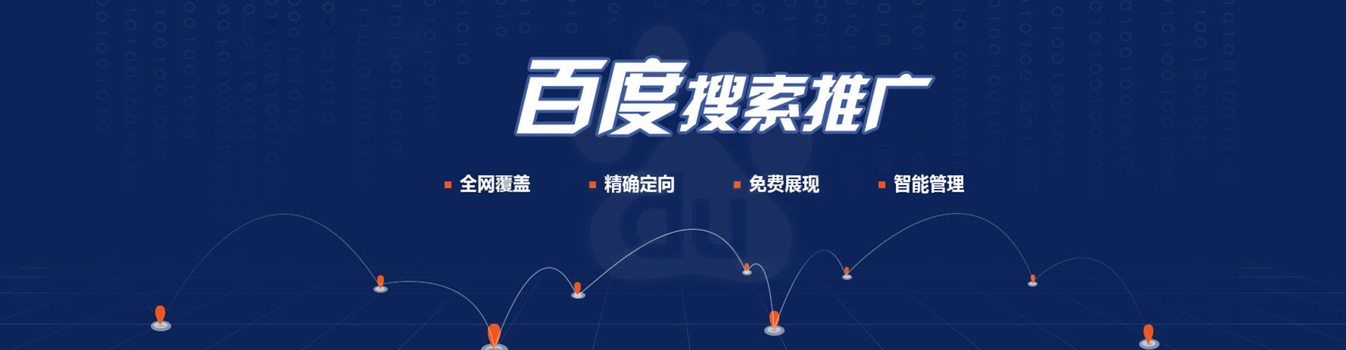 商都百度推广开户